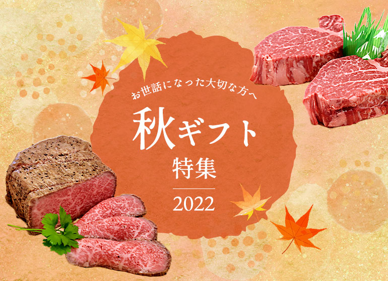 お中元 肉ギフト