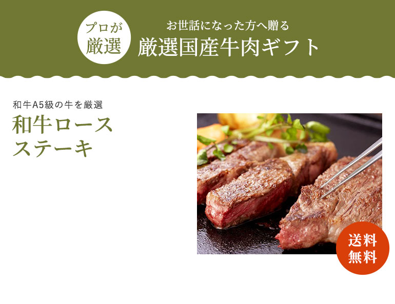 和牛ロースステーキ
