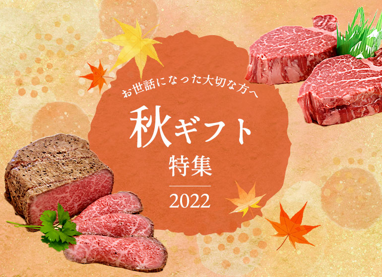 お中元 肉ギフト
