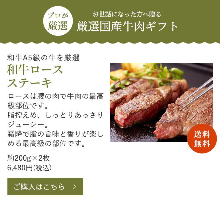 和牛ロースステーキ