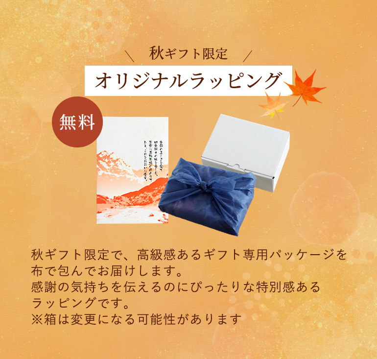 お中元ギフト限定　オリジナルラッピング