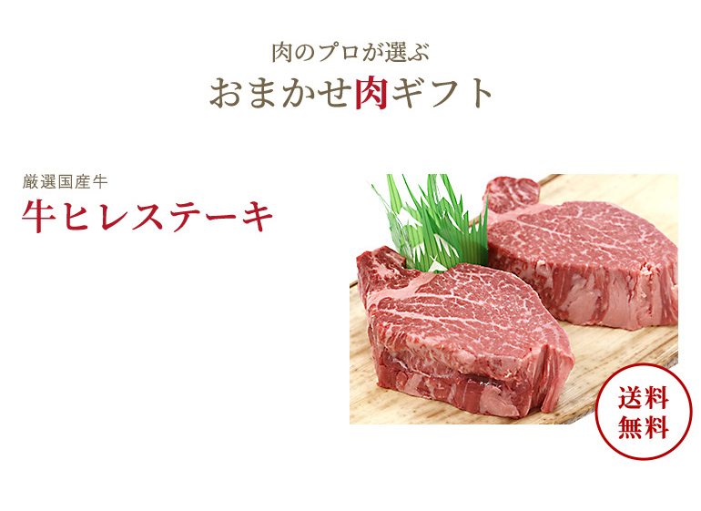 牛フィレステーキ　シャトーブリアン