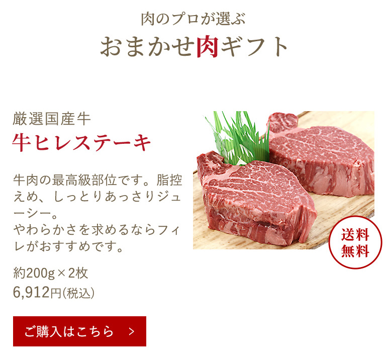 牛フィレステーキ シャトーブリアン