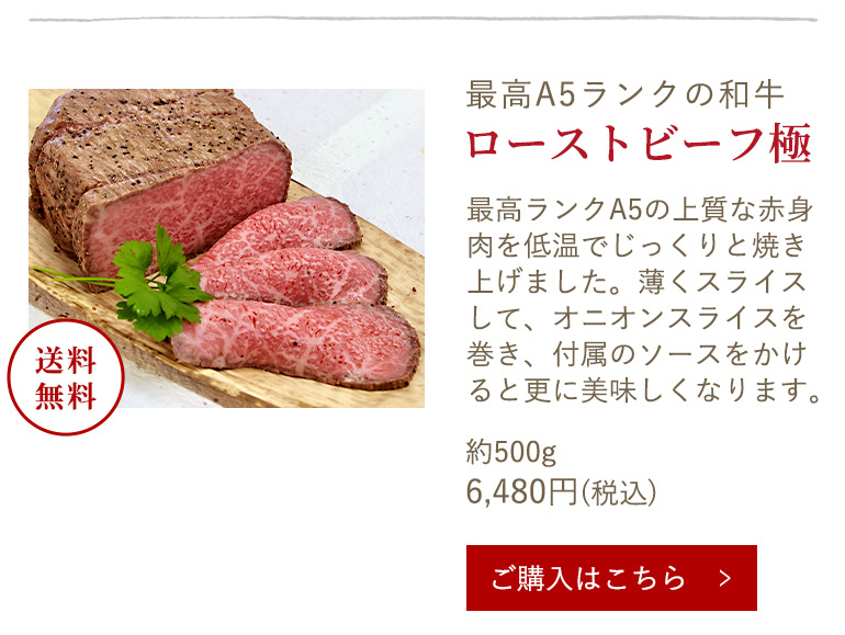 ローストビーフ極