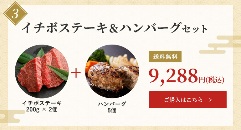イチボステーキ＆ハンバーグ