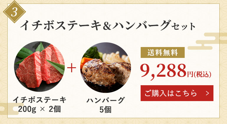 イチボステーキ＆ハンバーグ
