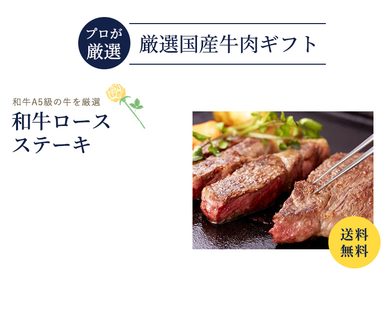 和牛ロースステーキ