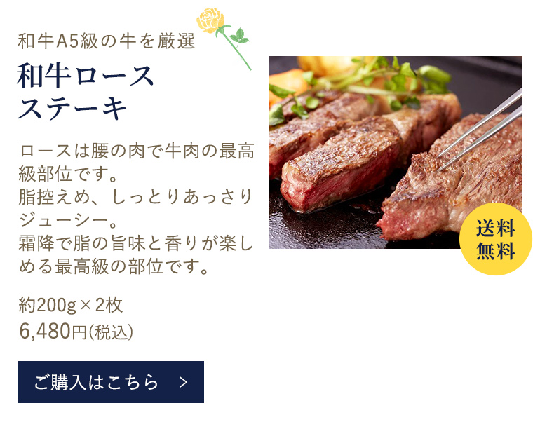 和牛ロースステーキ